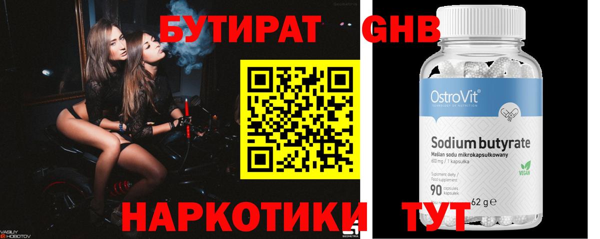 Владивосток  БУТИРАТ жидкий экстази  Вход с VPN 