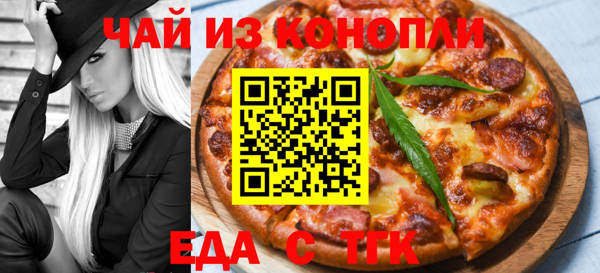 Владивосток  Еда ТГК конопля  Вход с VPN 