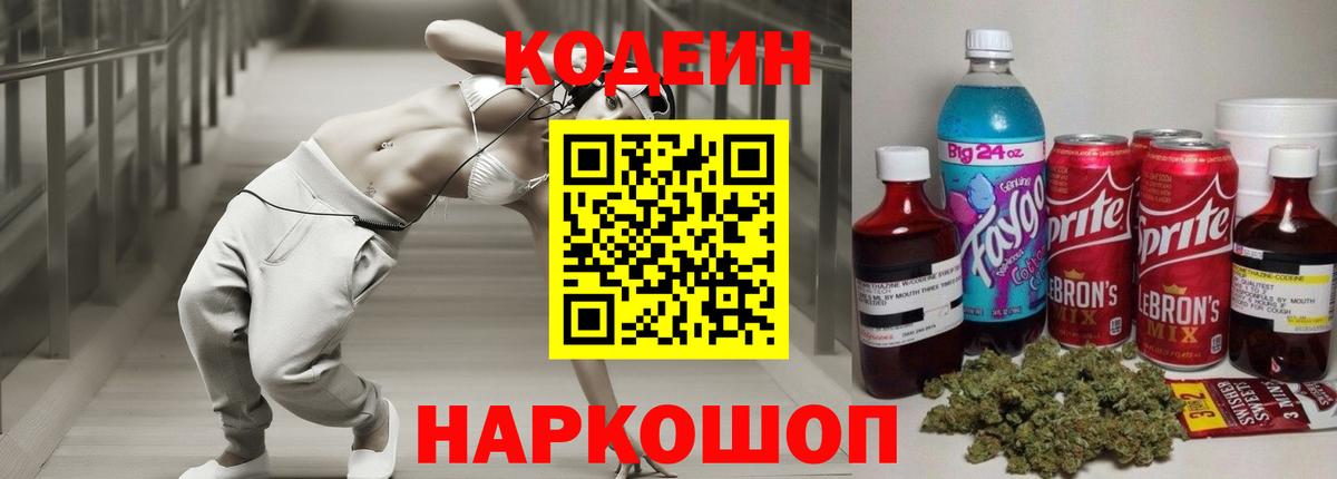 Кодеиновый сироп Lean напиток Lean (лин) Владивосток
