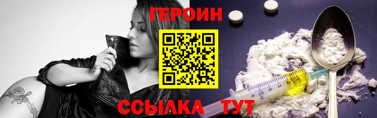 ГЕРОИН  Героин VHQ  Вход с VPN  Владивосток 