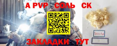 альфа пвп Мариинск