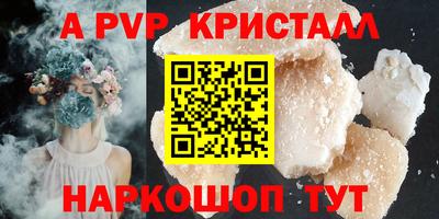 альфа пвп Мариинск