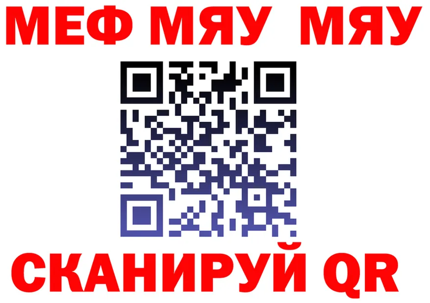 МЯУ-МЯУ 4 MMC зеркало нарко площадка blacksprut Владивосток